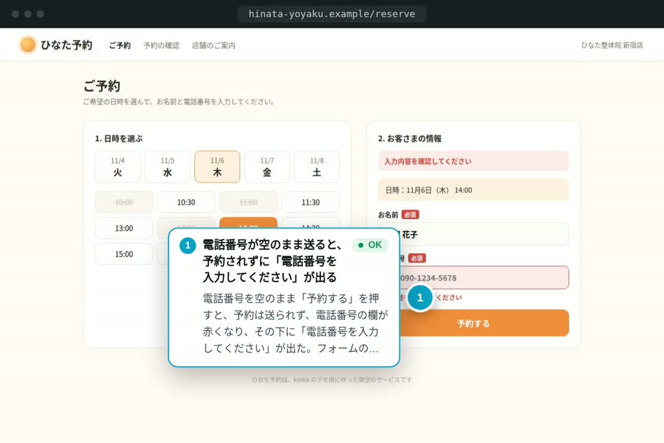 確認項目 1 の吹き出し。結果 OK と根拠