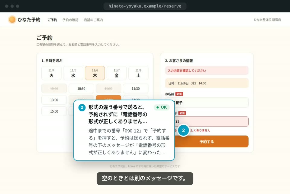 確認項目 2 の吹き出しと、読み上げの字幕