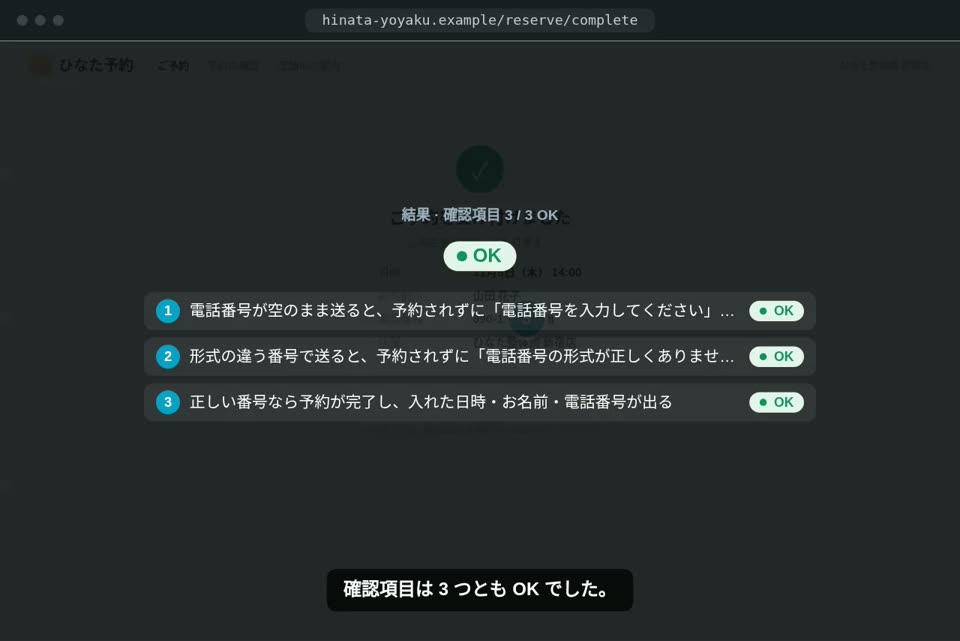 結果のカード。確認項目 3 つとも OK