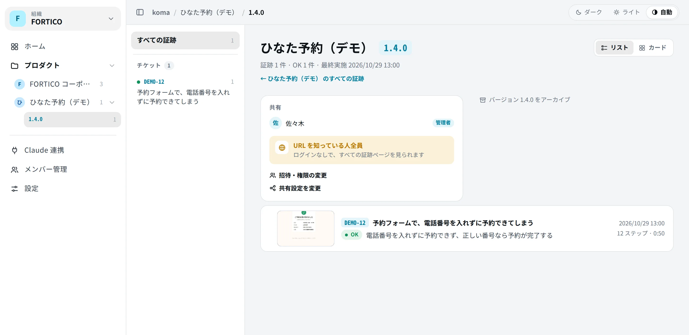 koma のバージョンのページ。チケット DEMO-12 の証跡が並ぶ